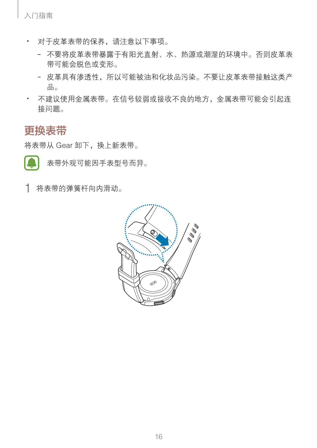 Samsung SM-R760NDAAXXV manual 更换表带, · ·对于皮革表带的保养，请注意以下事项。, 将表带从 Gear 卸下，换上新表带。 表带外观可能因手表型号而异。 将表带的弹簧杆向内滑动。 