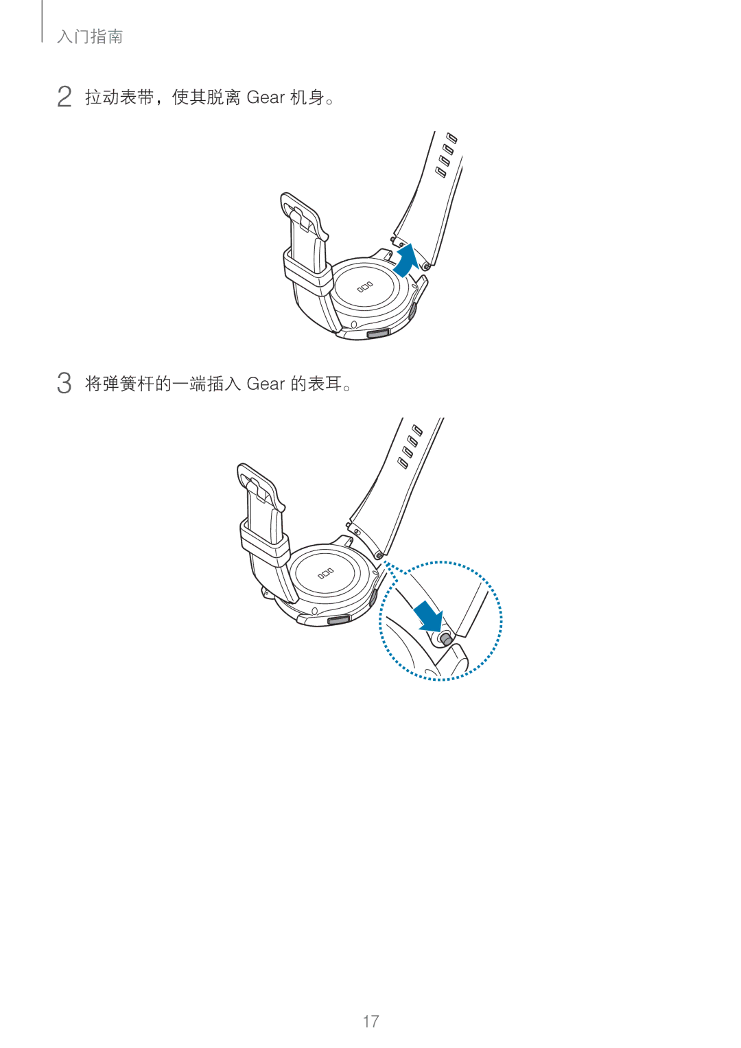 Samsung SM-R760NDAAXXV manual 拉动表带，使其脱离 Gear 机身。 将弹簧杆的一端插入 Gear 的表耳。 