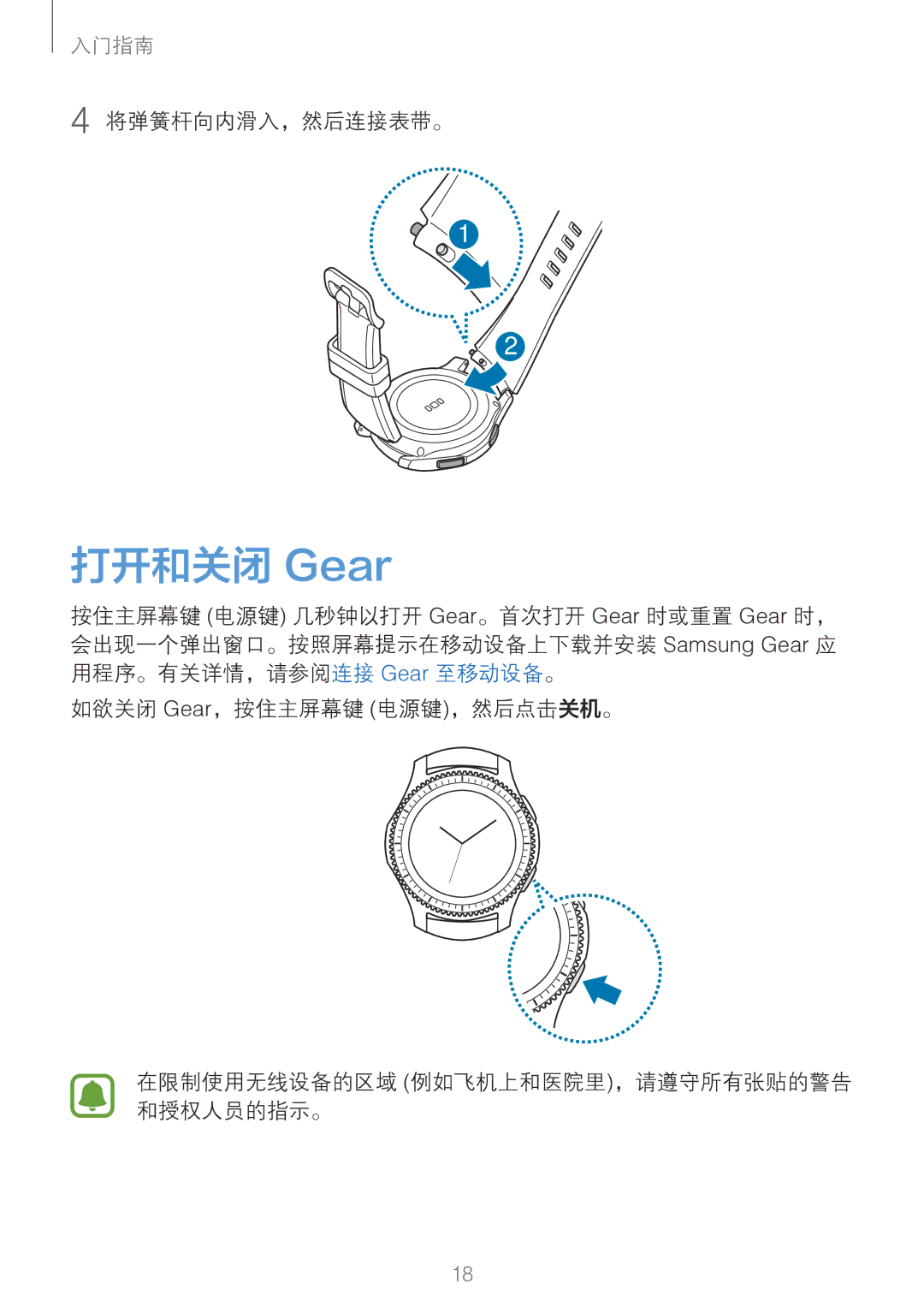 Samsung SM-R760NDAAXXV manual 打开和关闭 Gear, 将弹簧杆向内滑入，然后连接表带。 