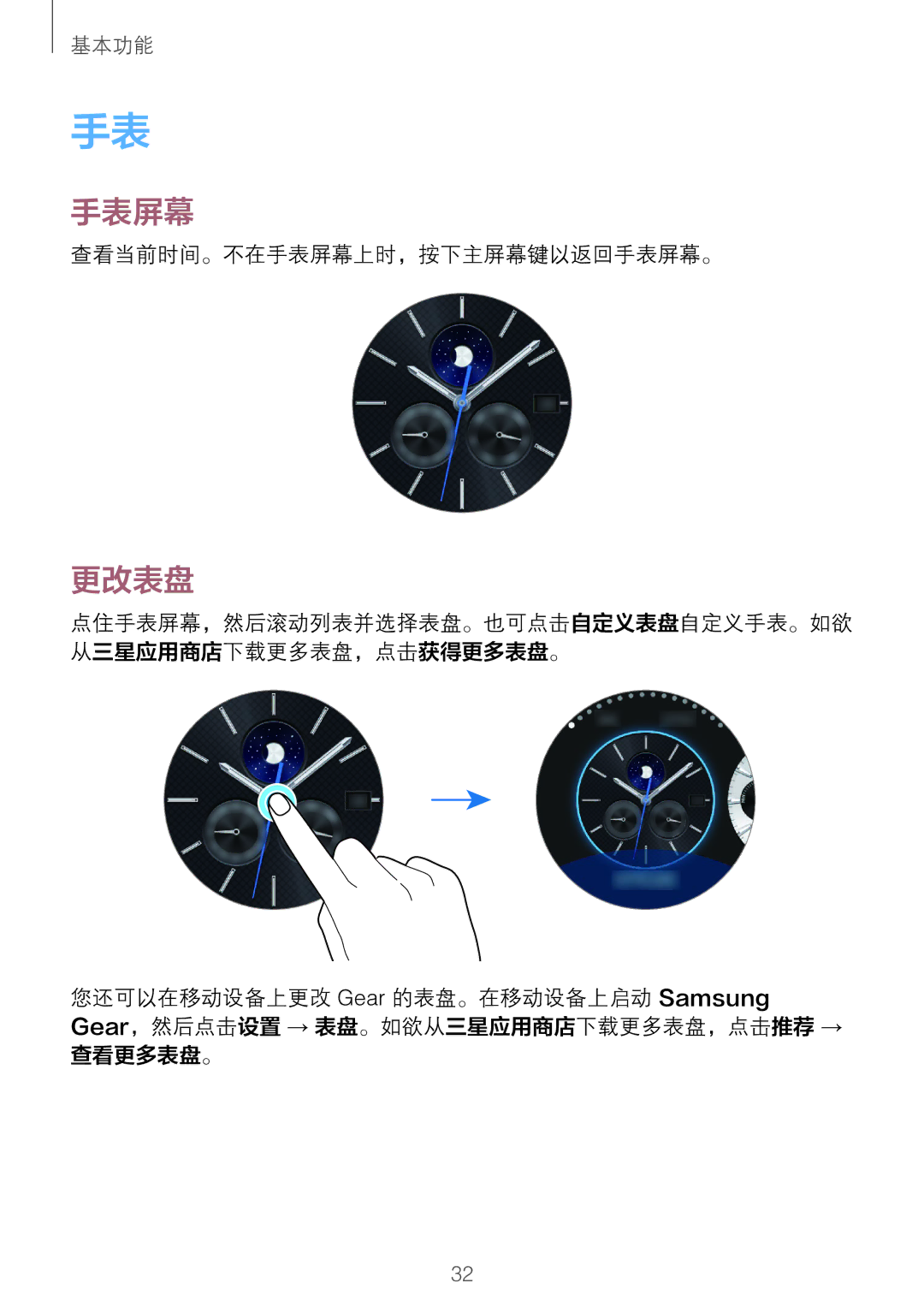 Samsung SM-R760NDAAXXV manual 更改表盘, 查看当前时间。不在手表屏幕上时，按下主屏幕键以返回手表屏幕。 