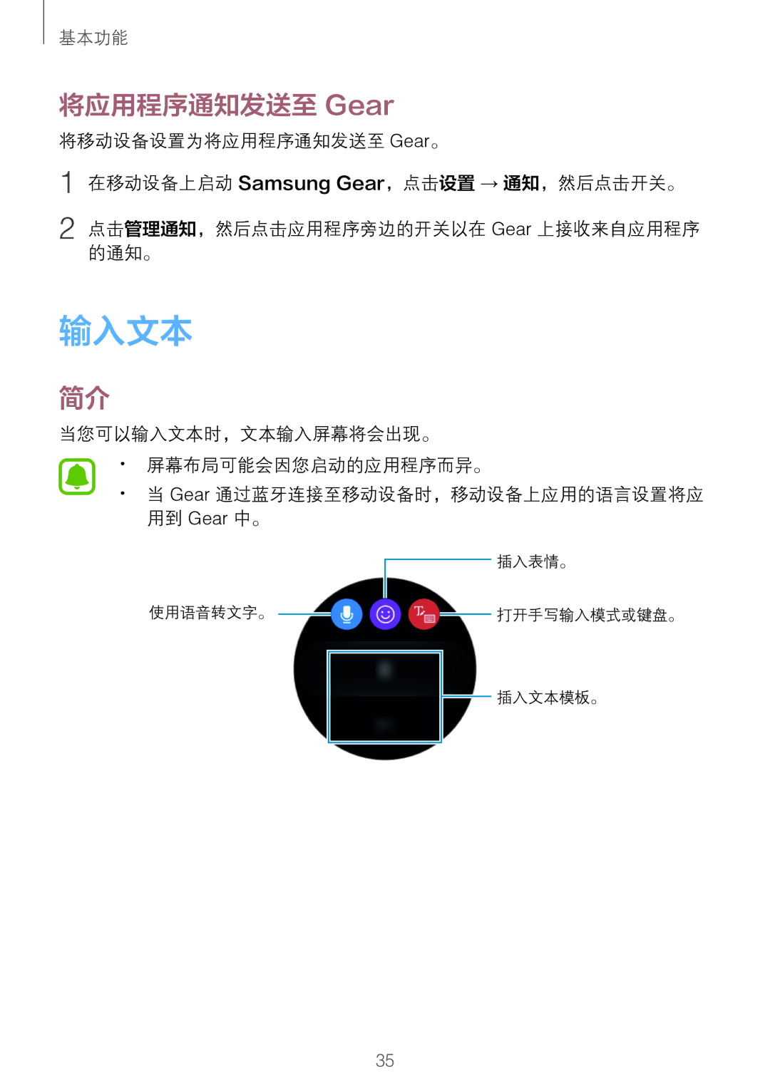 Samsung SM-R760NDAAXXV manual 将应用程序通知发送至 Gear, 当您可以输入文本时，文本输入屏幕将会出现。 · ·屏幕布局可能会因您启动的应用程序而异。 