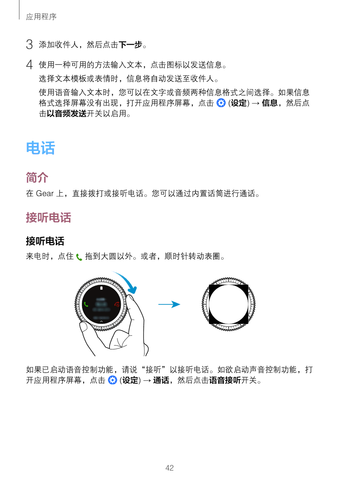 Samsung SM-R760NDAAXXV manual 接听电话, 添加收件人，然后点击下一步。 