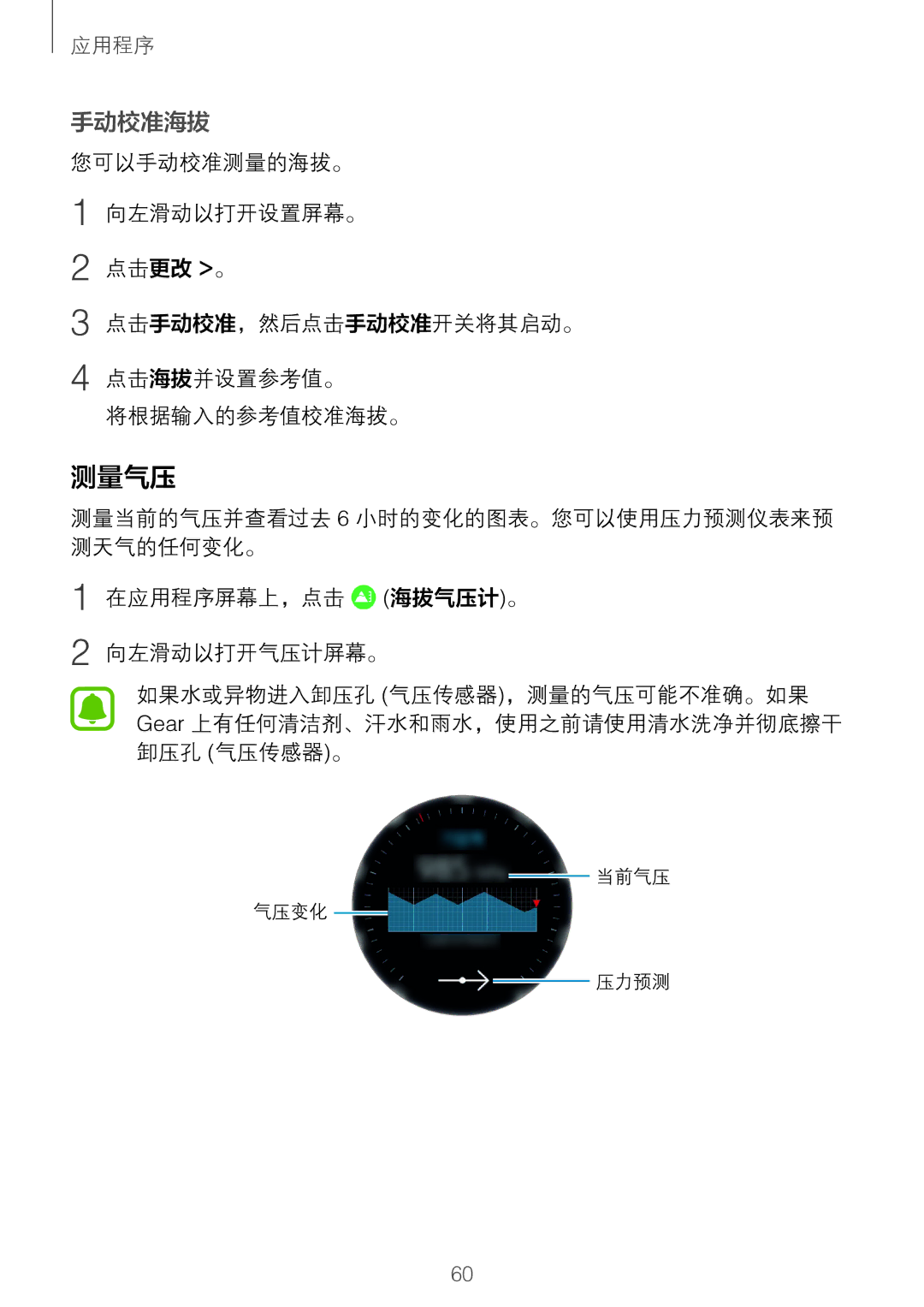 Samsung SM-R760NDAAXXV manual 测量气压 