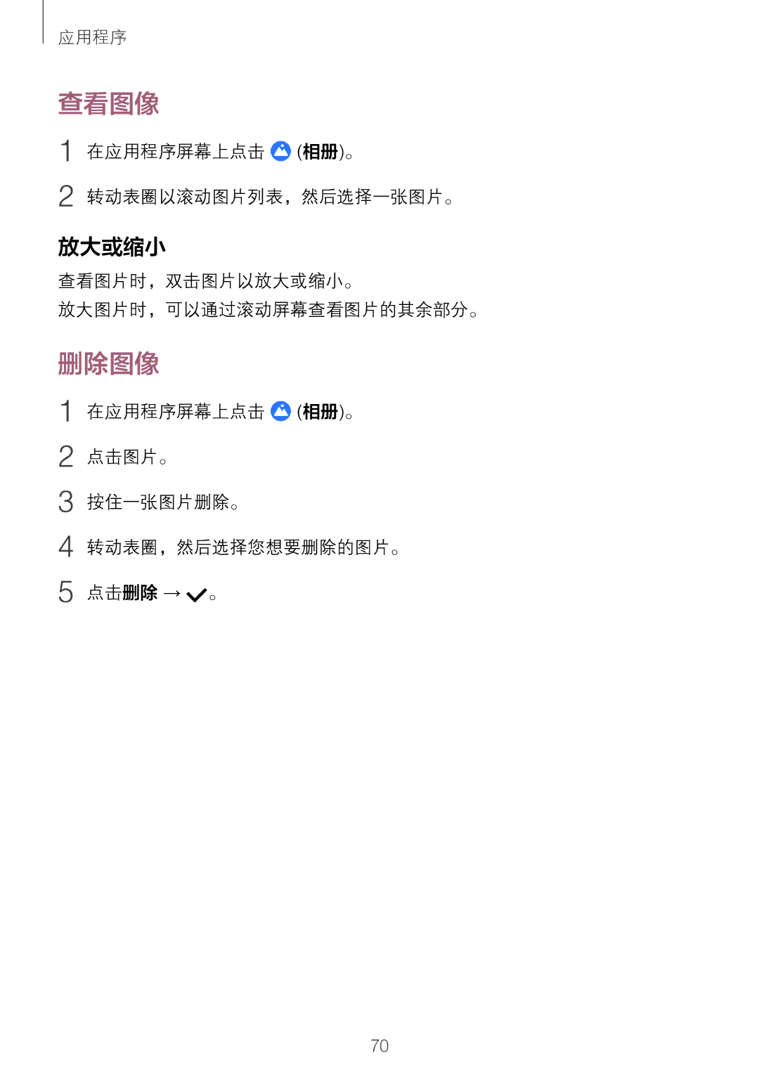 Samsung SM-R760NDAAXXV manual 查看图像, 删除图像, 放大或缩小 