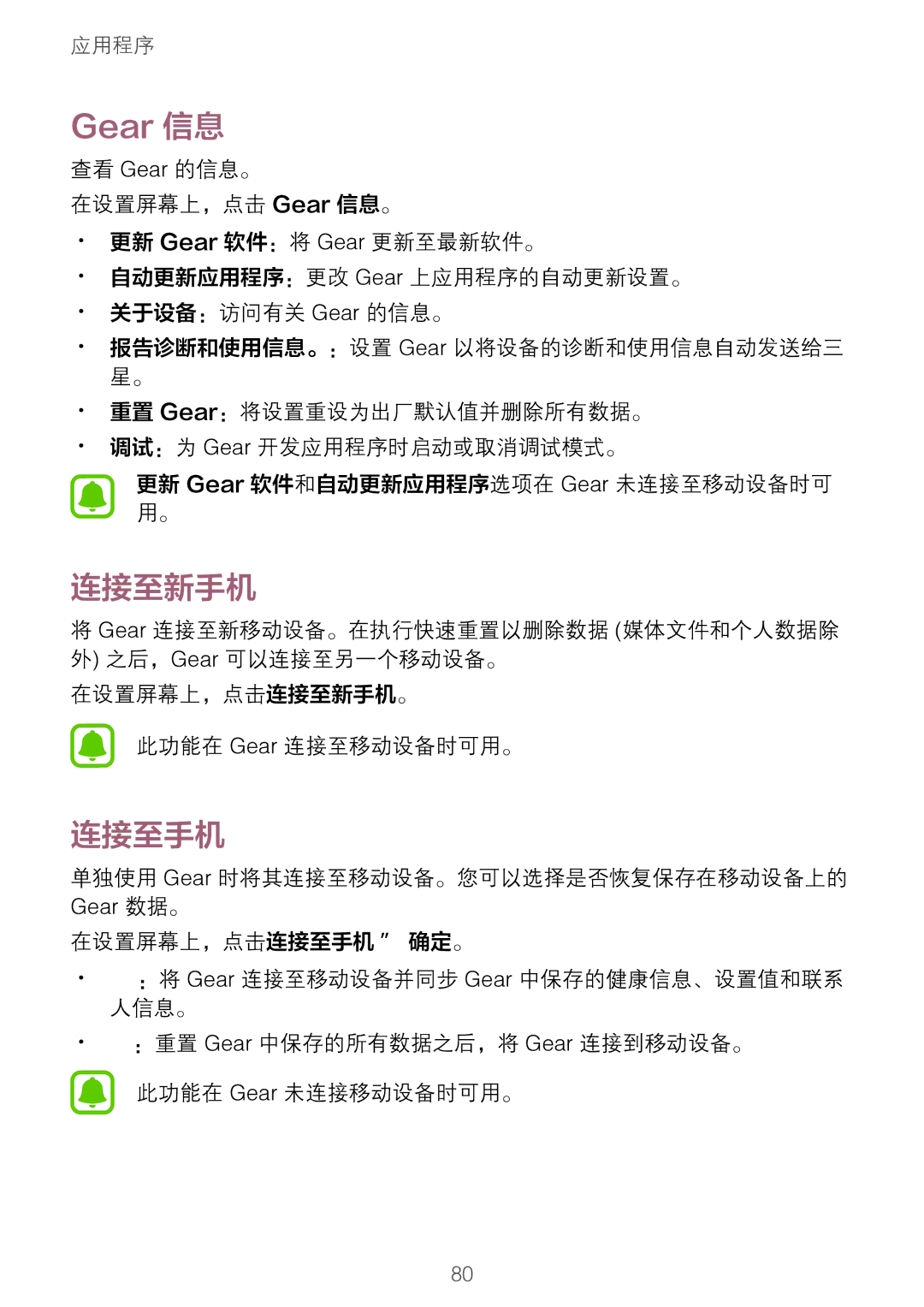 Samsung SM-R760NDAAXXV manual 连接至新手机, 连接至手机, 单独使用 Gear 时将其连接至移动设备。您可以选择是否恢复保存在移动设备上的 