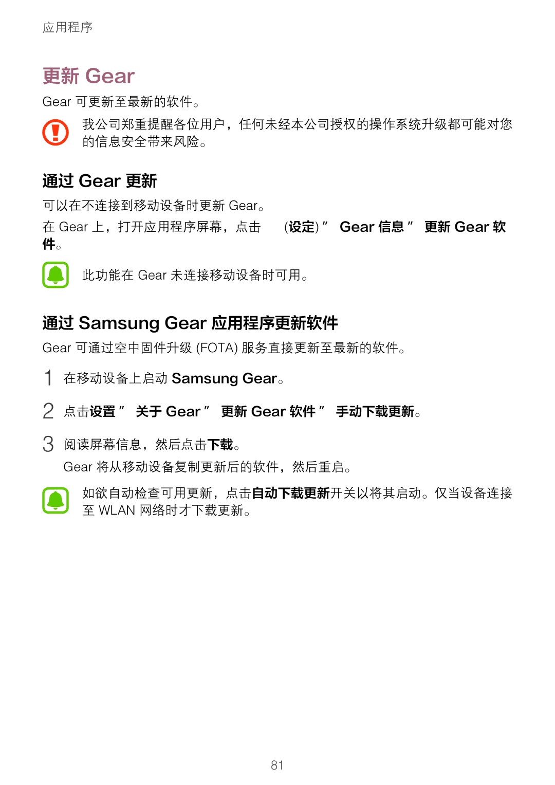 Samsung SM-R760NDAAXXV manual 通过 Gear 更新, Gear 可更新至最新的软件。, Gear 可通过空中固件升级 Fota 服务直接更新至最新的软件。 