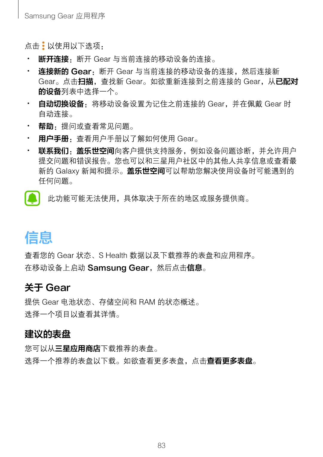 Samsung SM-R760NDAAXXV manual 建议的表盘, 提供 Gear 电池状态、存储空间和 RAM 的状态概述。 选择一个项目以查看其详情。 