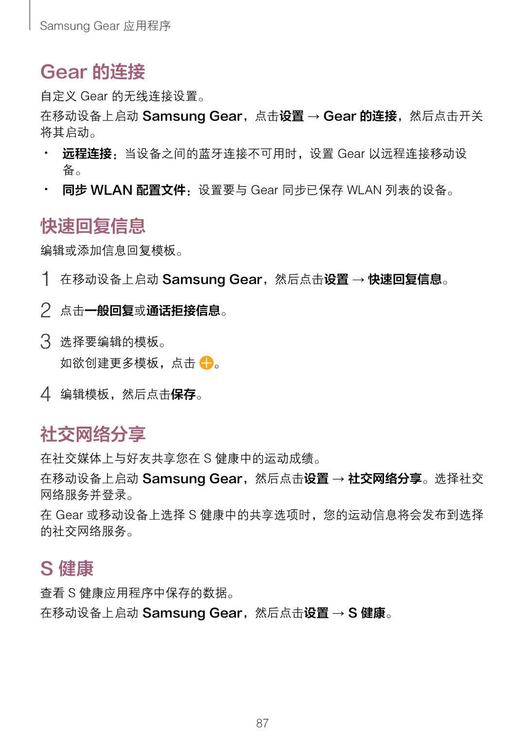 Samsung SM-R760NDAAXXV manual 快速回复信息, 社交网络分享 