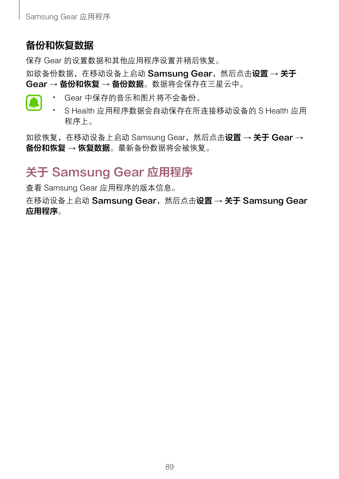 Samsung SM-R760NDAAXXV manual 备份和恢复数据 