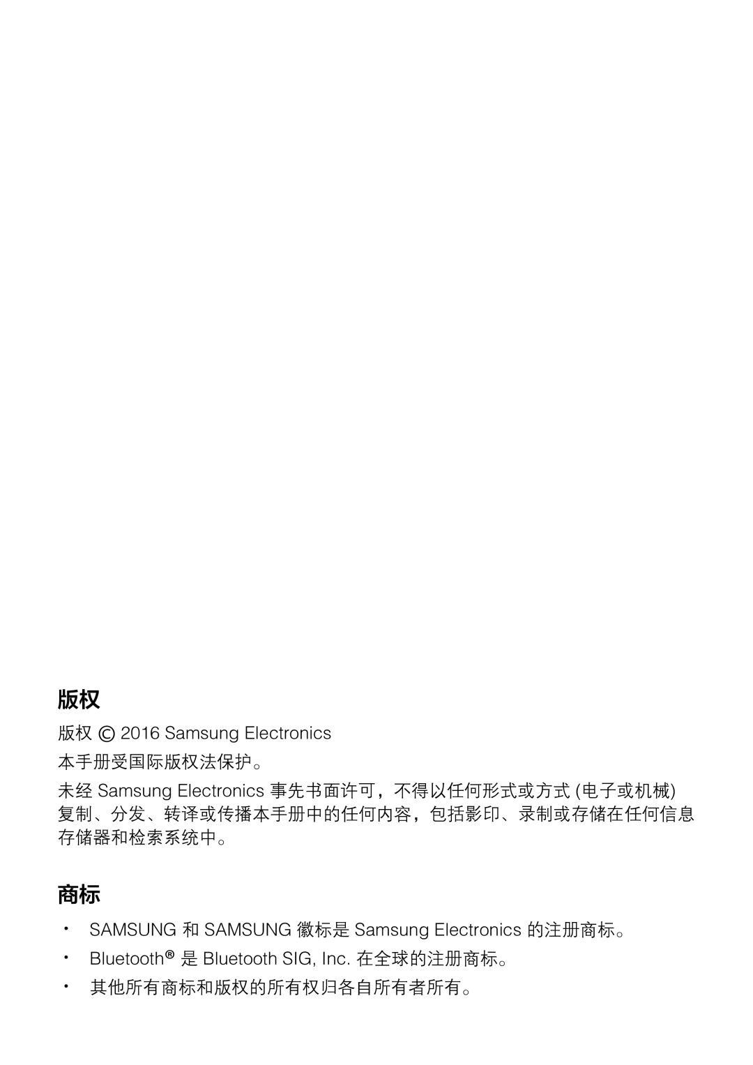 Samsung SM-R760NDAAXXV manual 本手册受国际版权法保护。, · ·其他所有商标和版权的所有权归各自所有者所有。 