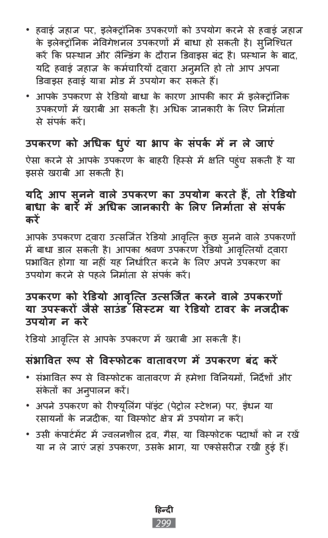 Samsung SM-R770NZSADBT, SM-R760NDAADBT, SM-R770NZSAXEF, SM-R760NDAAXEF उपकरण को अधिक धएंु याा भााप के संपर्कमेंन ले जााएं 