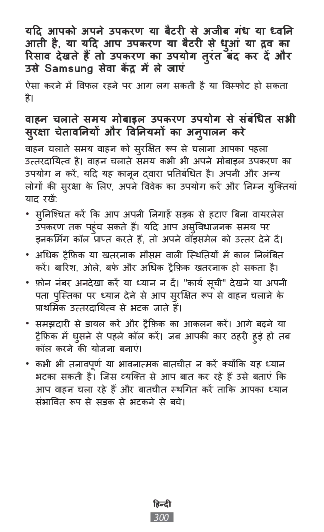 Samsung SM-R760NDAADBT, SM-R770NZSADBT, SM-R770NZSAXEF, SM-R760NDAAXEF सरक्षाु चेतावनितनयों और विनिनयमों काा अनपाालनु करे 