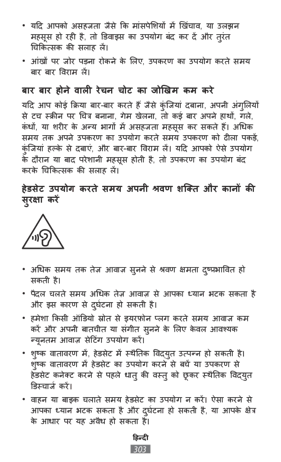 Samsung SM-R770NZSAXJP, SM-R770NZSADBT, SM-R760NDAADBT, SM-R770NZSAXEF manual ाार बाार होने वाषालीी रेचन चोट काा जोखिम कम करे 