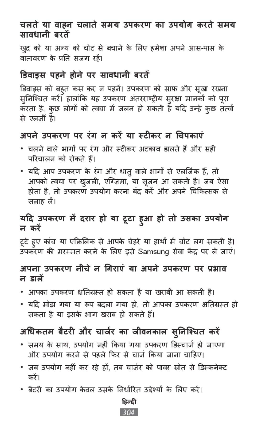 Samsung SM-R760NDAAKDI, SM-R770NZSADBT, SM-R760NDAADBT manual यदि उपकरण मेंदराार हो याा टूटाा हुआ हो तो उसकाा उपयोग न करें 