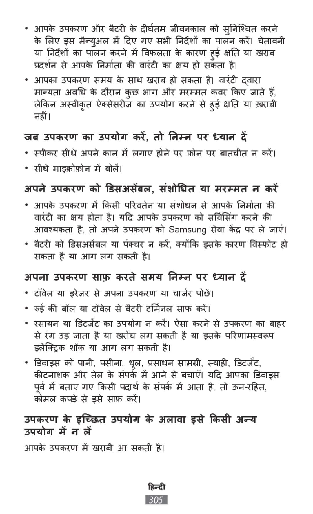 Samsung SM-R760NDAAXJP, SM-R770NZSADBT, SM-R760NDAADBT, SM-R770NZSAXEF manual जब उपकरण काा उपयोग करें,तो निम् पर ध्याान दें 