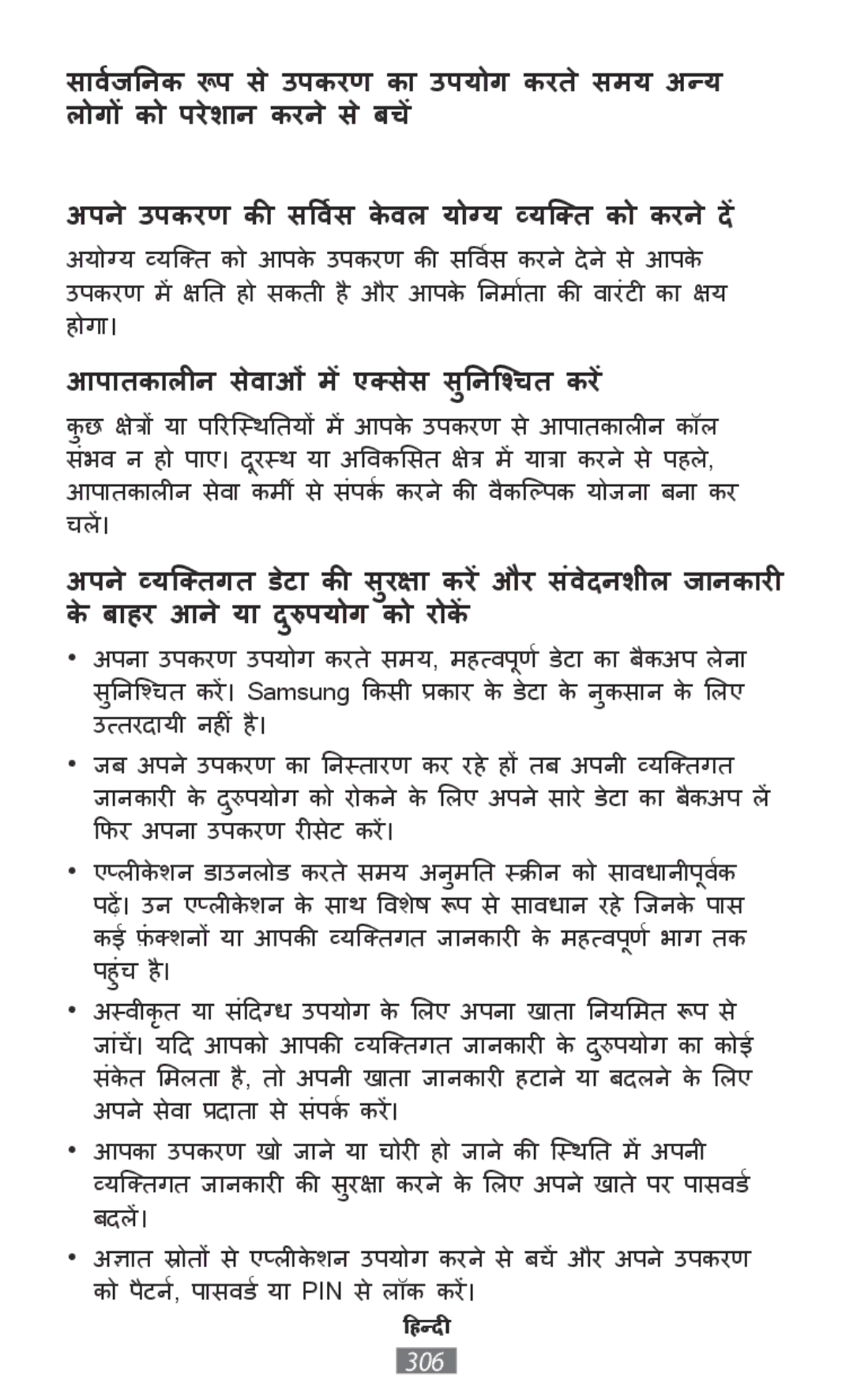 Samsung SM-R770NZSAITV, SM-R770NZSADBT, SM-R760NDAADBT, SM-R770NZSAXEF manual आपाातकाालीीन सेवाषाओं मेंएक्‍स सनिश्चितु करें 