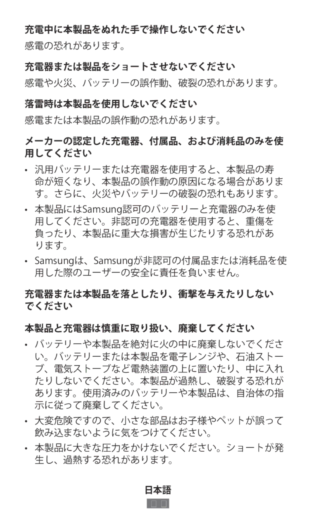 Samsung SM-R770NZSAITV, SM-R770NZSADBT, SM-R760NDAADBT, SM-R770NZSAXEF, SM-R760NDAAXEF, SM-R770NZSAXJP 充電中に本製品をぬれた手で操作しないでください 