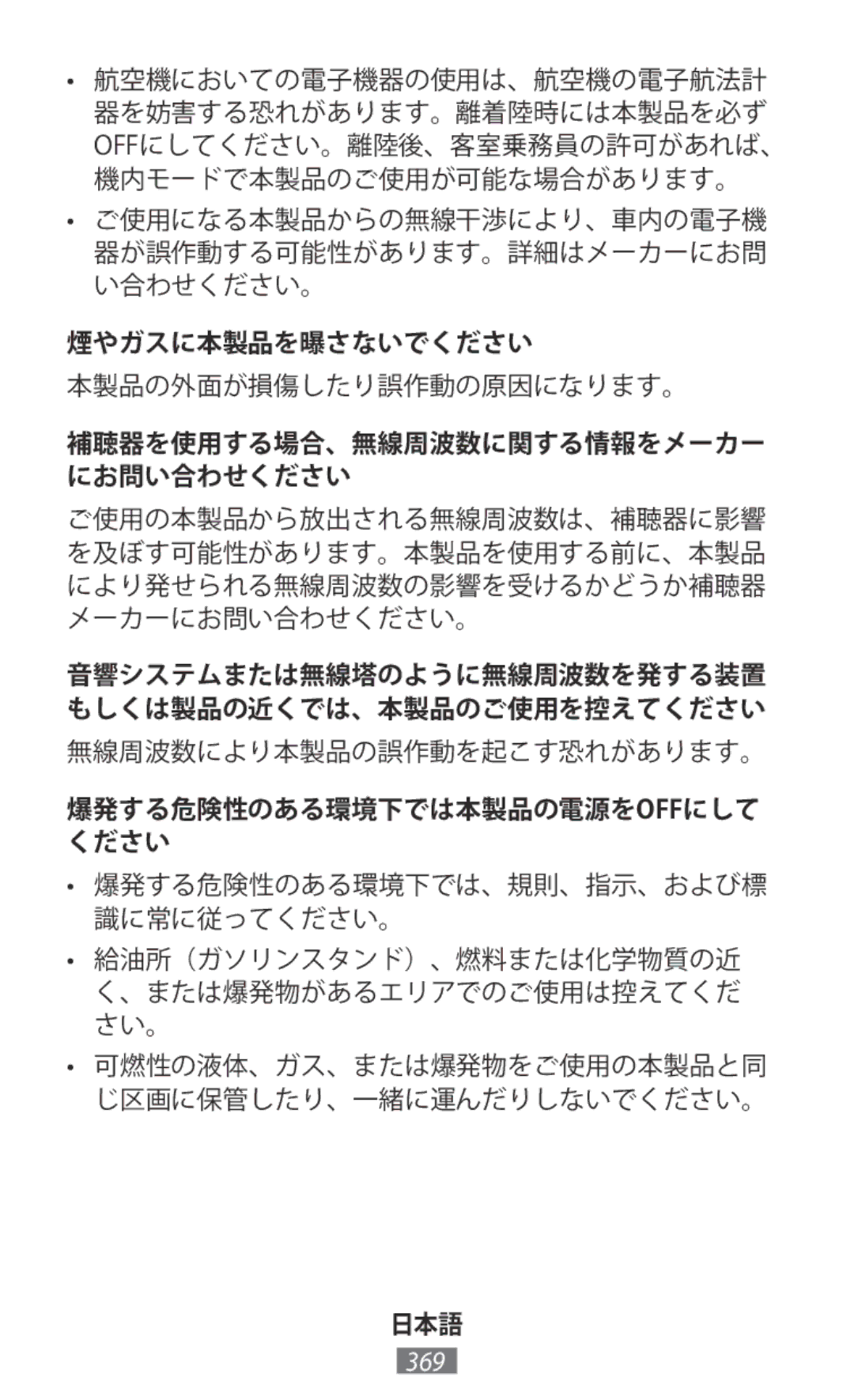 Samsung SM-R760NDAAPHE, SM-R770NZSADBT, SM-R760NDAADBT, SM-R770NZSAXEF, SM-R760NDAAXEF, SM-R770NZSAXJP manual 煙やガスに本製品を曝さないでください 