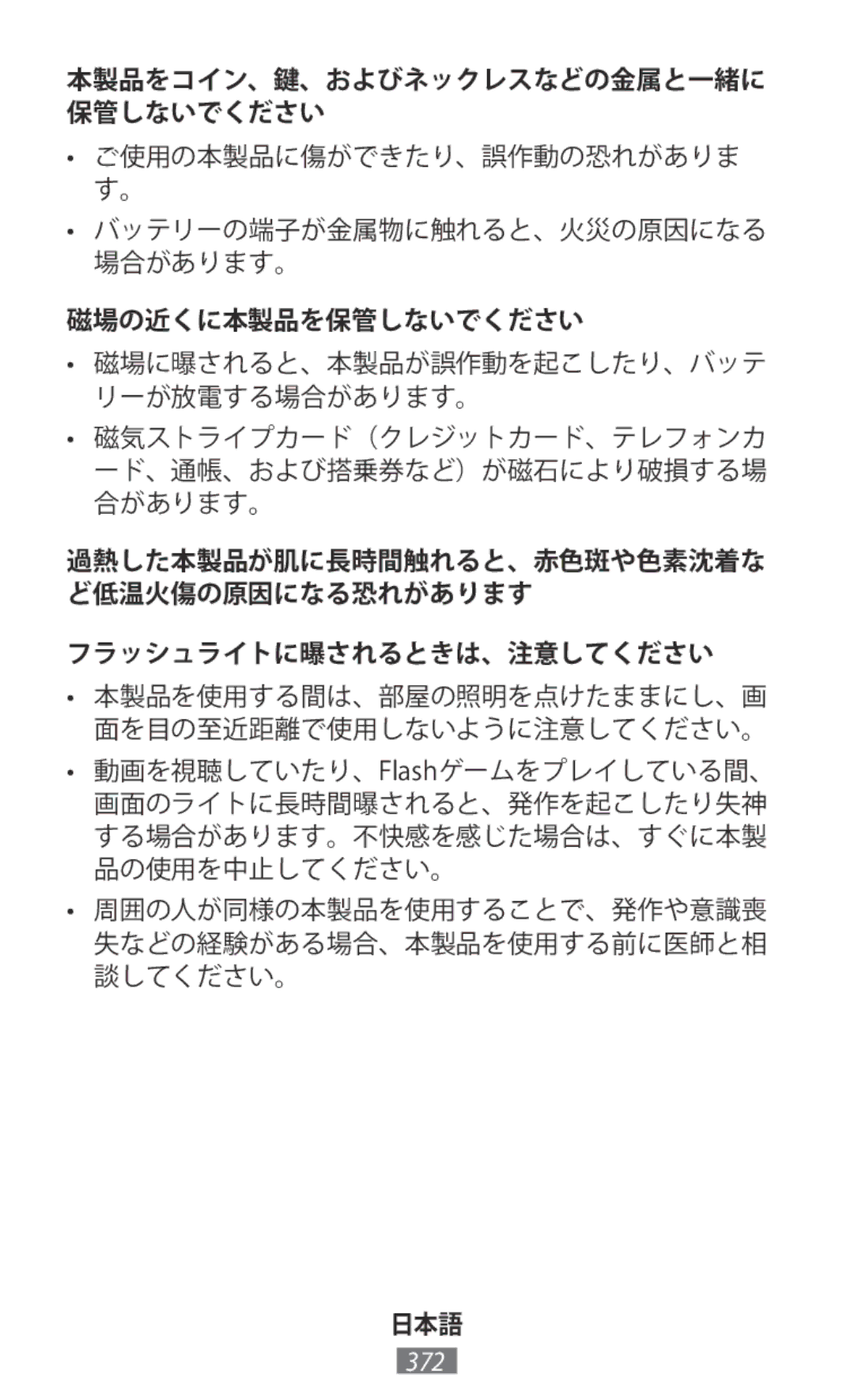 Samsung SM-R770NZSAXXV, SM-R770NZSADBT, SM-R760NDAADBT, SM-R770NZSAXEF, SM-R760NDAAXEF, SM-R770NZSAXJP 磁場の近くに本製品を保管しないでください 