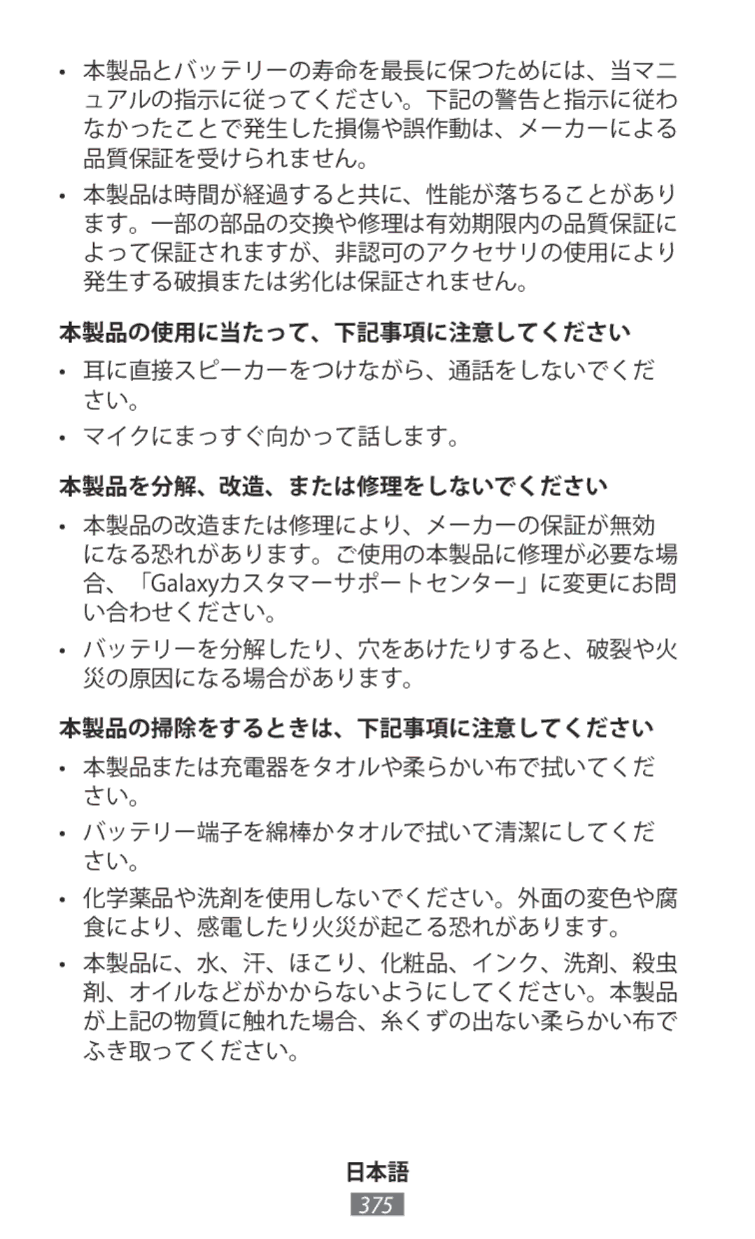 Samsung SM-R770NZSAXEZ, SM-R770NZSADBT, SM-R760NDAADBT, SM-R770NZSAXEF, SM-R760NDAAXEF manual 本製品の使用に当たって、下記事項に注意してください 