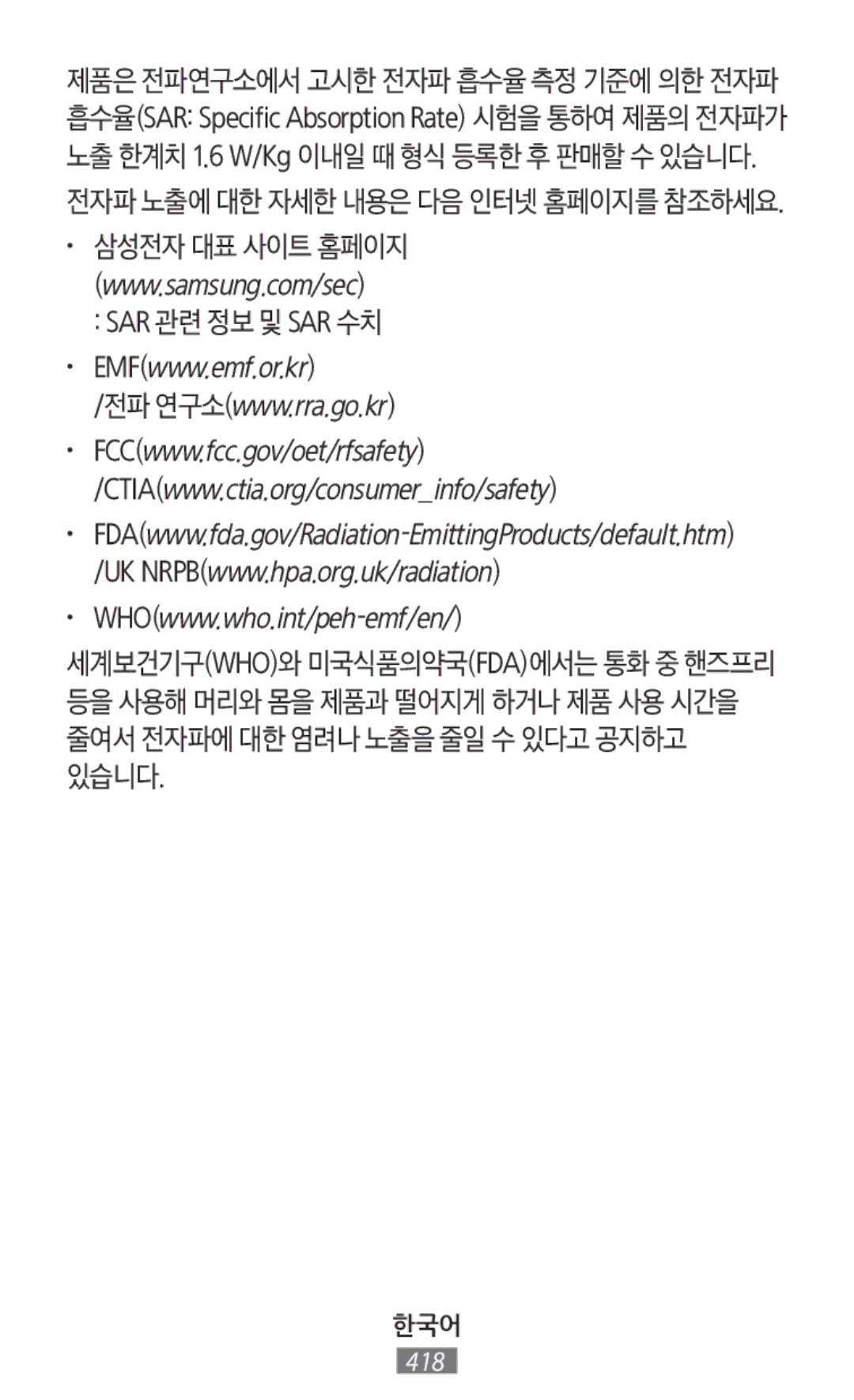 Samsung SM-R770NZSASER, SM-R770NZSADBT, SM-R760NDAADBT, SM-R770NZSAXEF, SM-R760NDAAXEF 전자파 노출에 대한 자세한 내용은 다음 인터넷 홈페이지를 참조하세요 