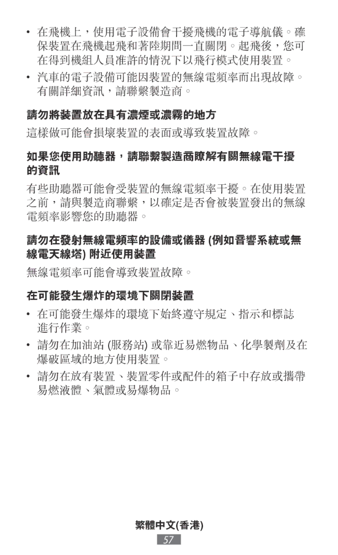 Samsung SM-R760NDAASER, SM-R770NZSADBT, SM-R760NDAADBT, SM-R770NZSAXEF, SM-R760NDAAXEF, SM-R770NZSAXJP 這樣做可能會損壞裝置的表面或導致裝置故障。 