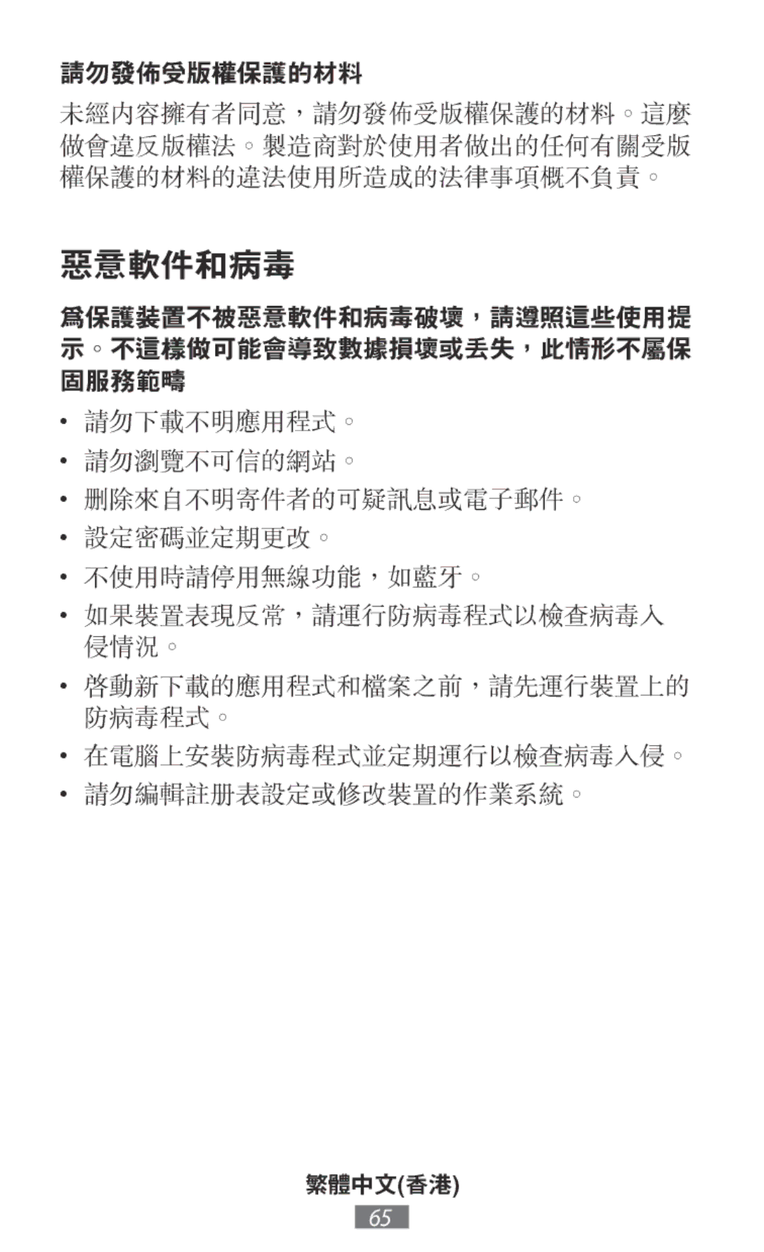 Samsung SM-R760NDAAXJP, SM-R770NZSADBT, SM-R760NDAADBT, SM-R770NZSAXEF, SM-R760NDAAXEF, SM-R770NZSAXJP, SM-R760NDAAKDI 惡意軟件和病毒 