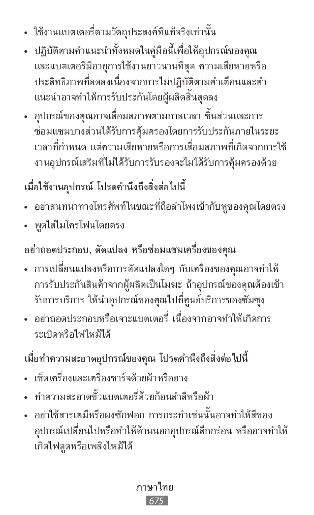 Samsung SM-R770NZSAXEZ, SM-R770NZSADBT, SM-R760NDAADBT, SM-R770NZSAXEF manual เมื่อใช้งานอุปกรณ์ โปรดคำนึงถึงสิ่งต่อไปนี้ 