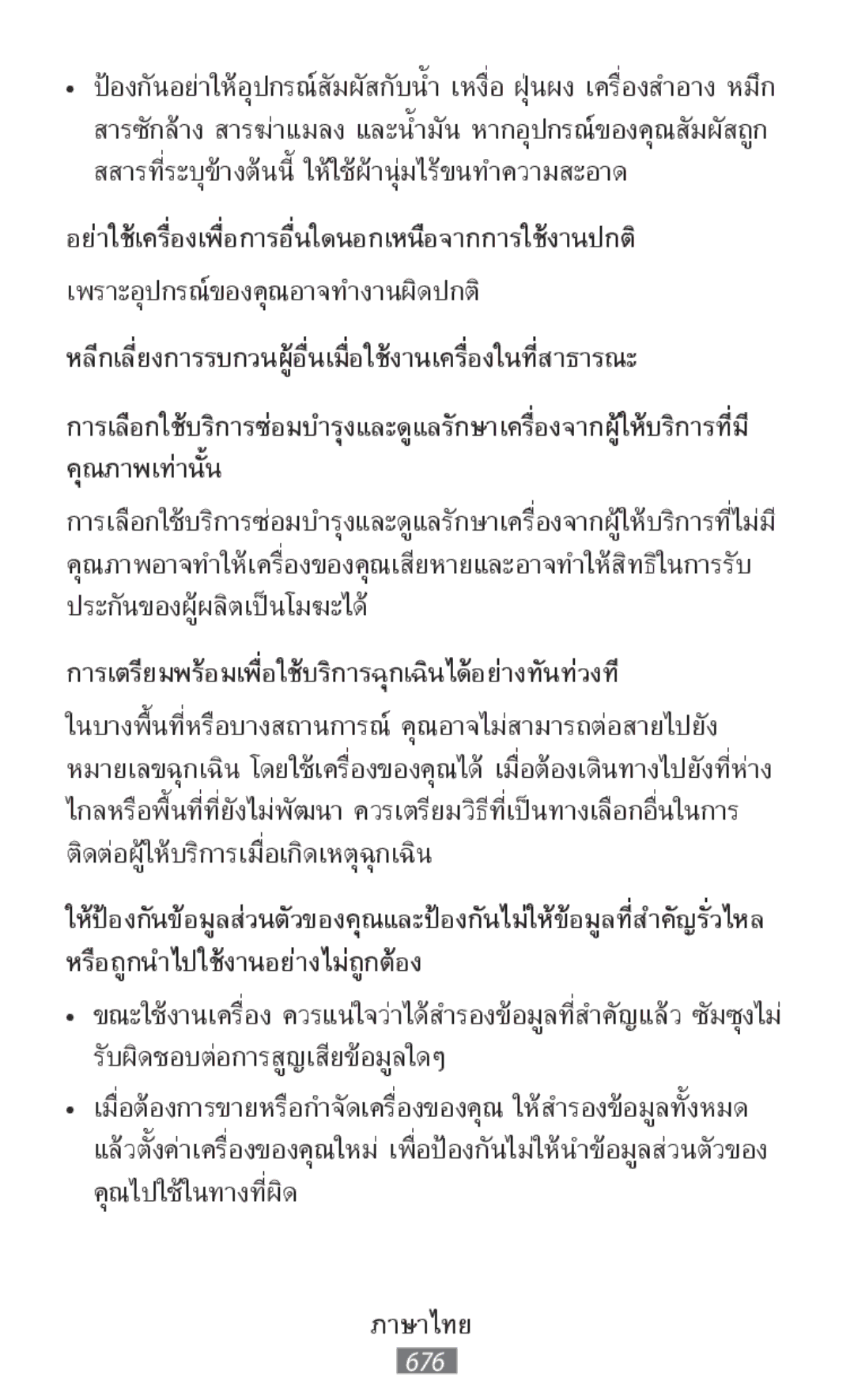 Samsung SM-R760NDAAXEZ, SM-R770NZSADBT, SM-R760NDAADBT, SM-R770NZSAXEF, SM-R760NDAAXEF, SM-R770NZSAXJP manual คุณภาพเท่านั้น 