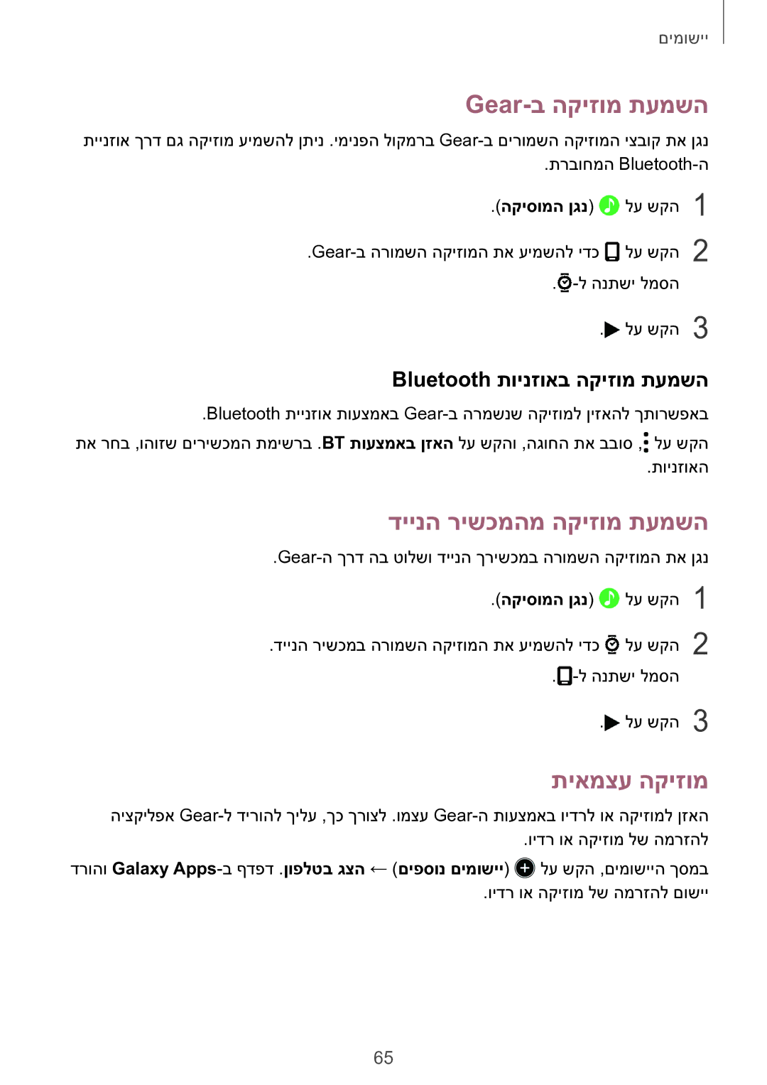 Samsung SM-R760NDAAILO Gear-ב הקיזומ תעמשה, דיינה רישכמהמ הקיזומ תעמשה, תיאמצע הקיזומ, Bluetooth תוינזואב הקיזומ תעמשה 