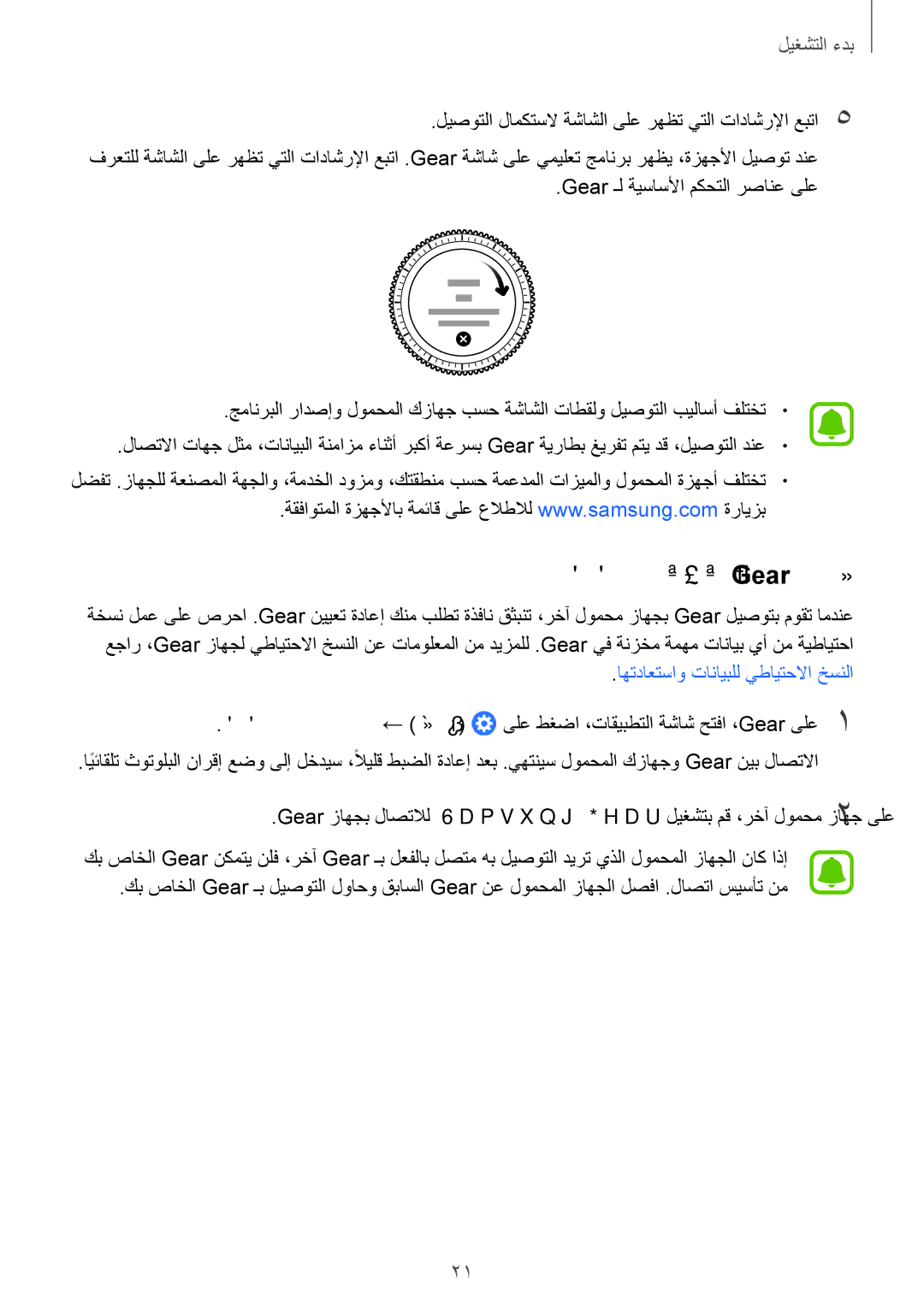 Samsung SM-R770NZSAKSA manual ديدج لومحم زاهجب Gear ليصوت, اهتداعتساو تانايبلل يطايتحلاا خسنلا 