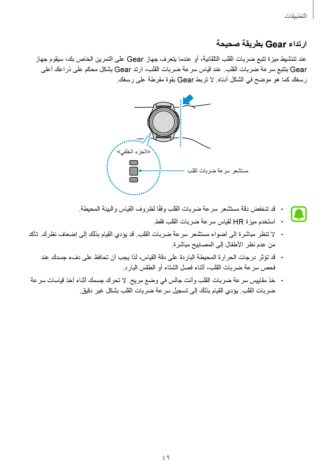 Samsung SM-R770NZSAKSA manual ةحيحص ةقيرطب Gear ءادترا 