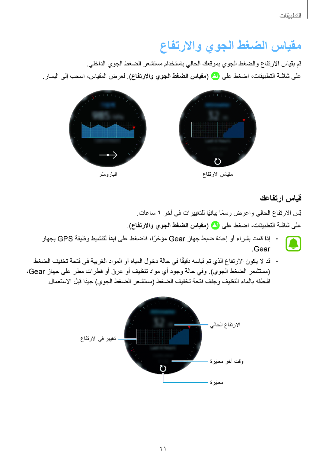 Samsung SM-R770NZSAKSA manual عافترلااو يوجلا طغضلا سايقم, كعافترا سايق 