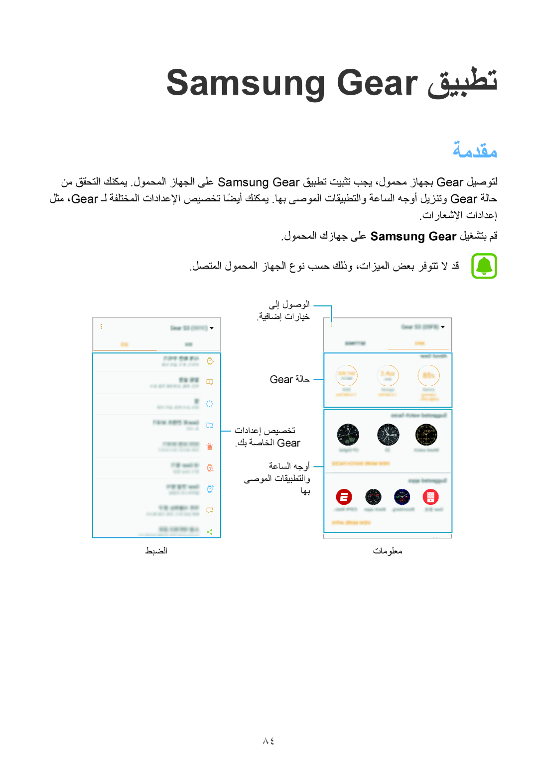 Samsung SM-R770NZSAKSA manual Samsung Gear قيبطت, ةمدقم 