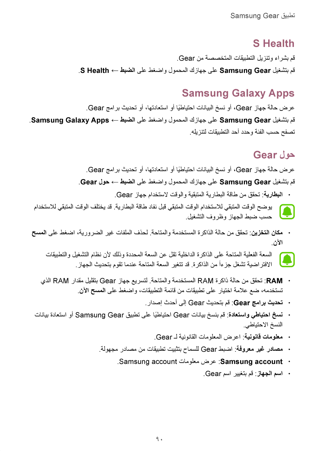 Samsung SM-R770NZSAKSA manual Health, Samsung Galaxy Apps, Gear لوح, نلآا 