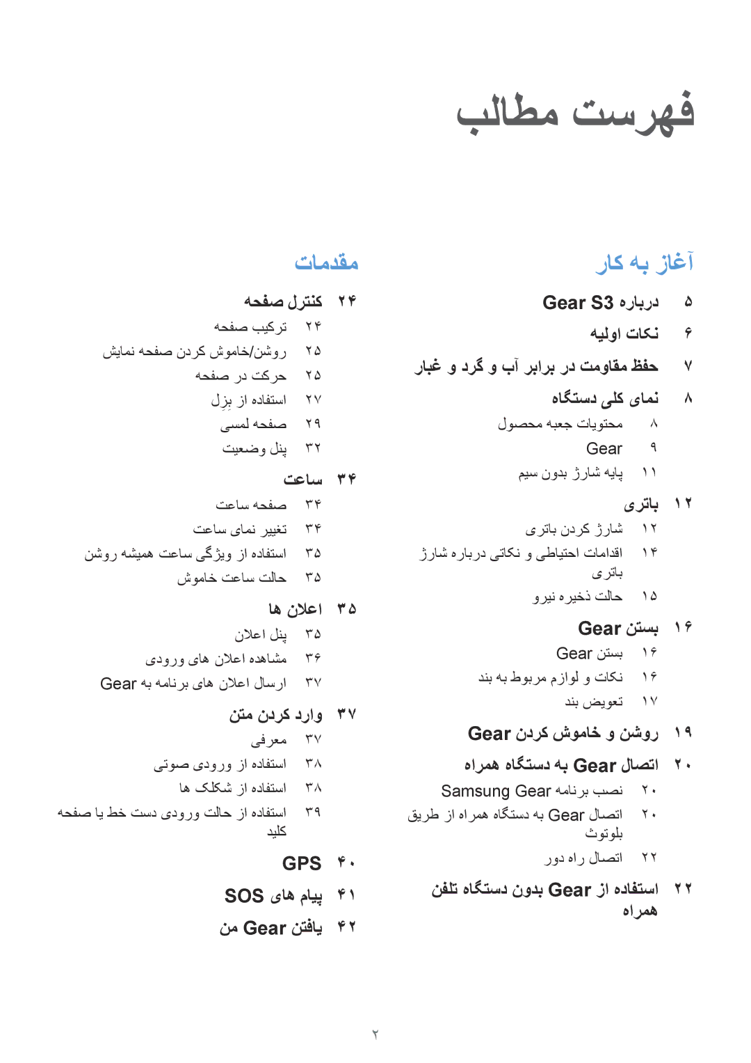 Samsung SM-R770NZSAKSA manual بلاطم تسرهف 