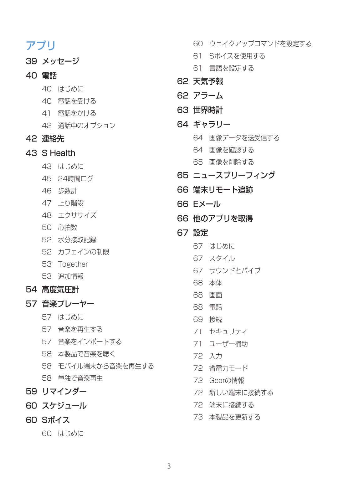 Samsung SM-R770NZSAXJP manual 39 メッセージ 40 電話, 42 連絡先, 54 高度気圧計 57 音楽プレーヤー, 59 リマインダー 60 スケジュール 60 Sボイス 