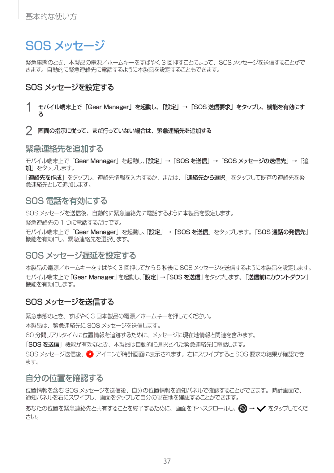 Samsung SM-R770NZSAXJP manual Sos メッセージを設定する, Sos メッセージを送信する 