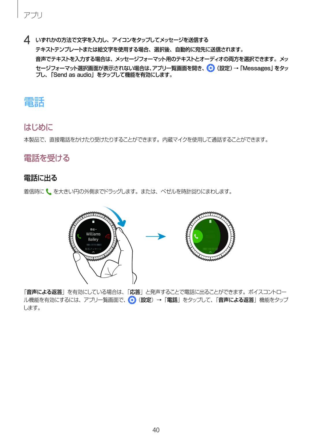 Samsung SM-R770NZSAXJP manual 電話を受ける, 電話に出る 