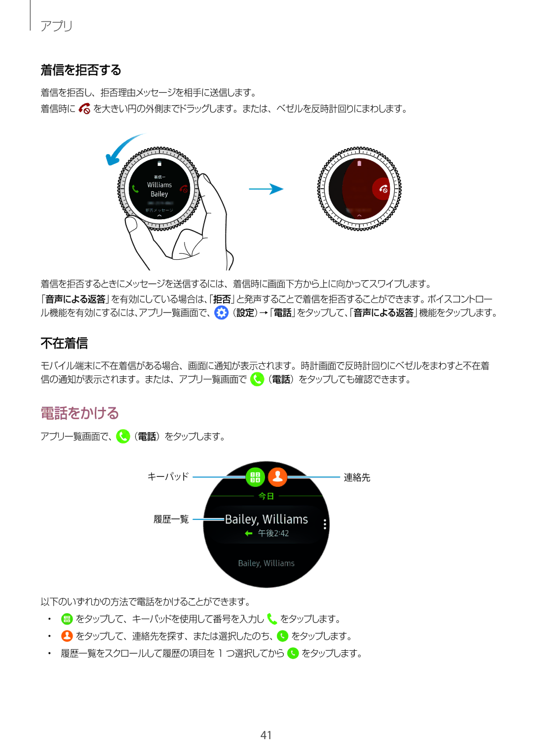 Samsung SM-R770NZSAXJP manual 電話をかける, 着信を拒否する, 不在着信 