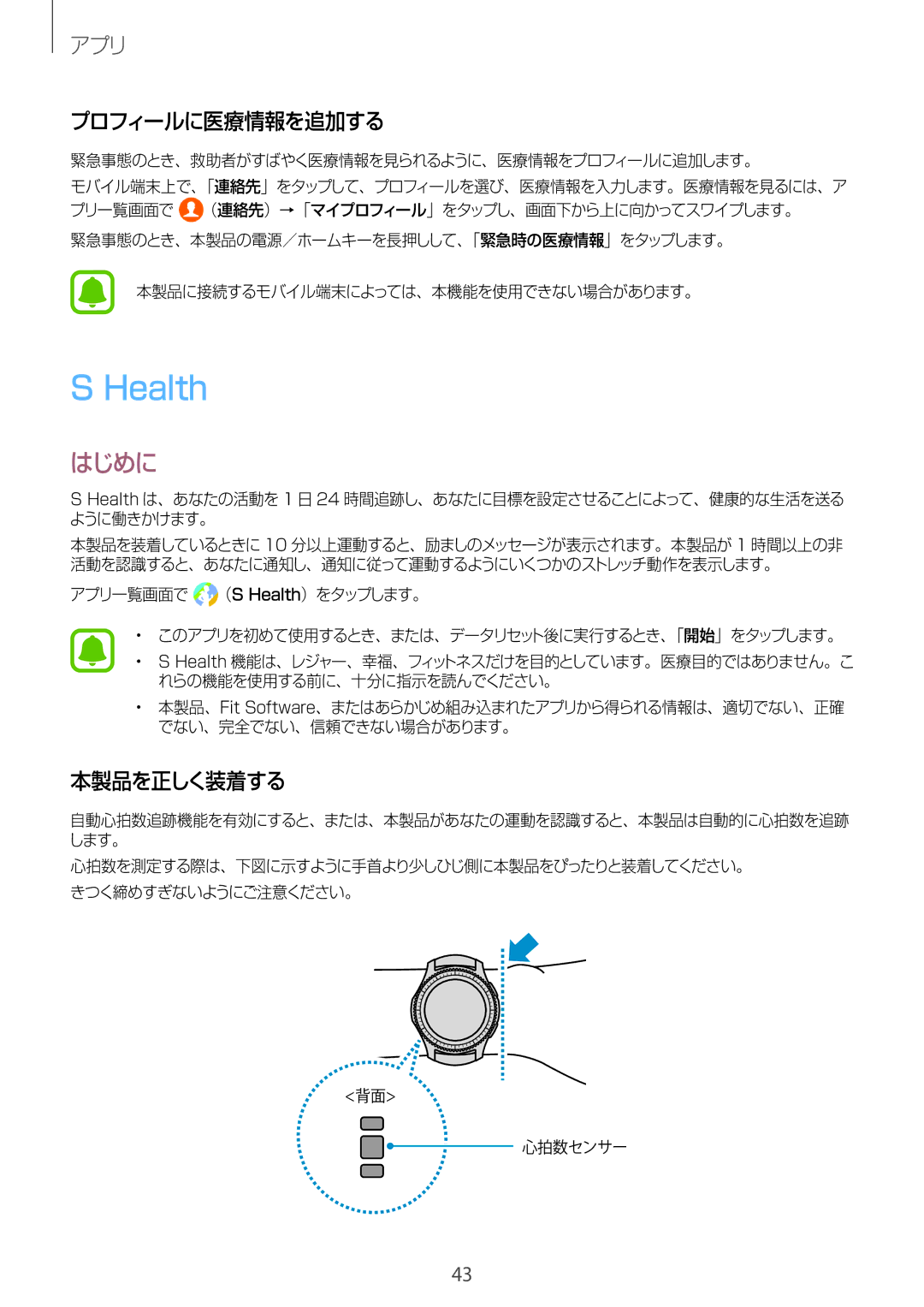 Samsung SM-R770NZSAXJP manual プロフィールに医療情報を追加する, 本製品を正しく装着する 