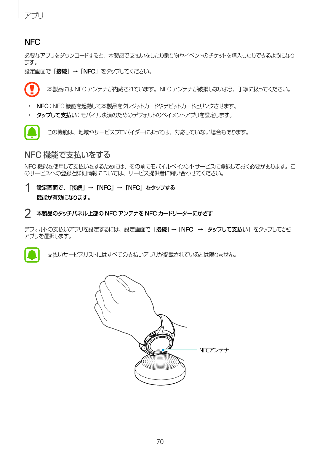 Samsung SM-R770NZSAXJP manual Nfc 機能で支払いをする 