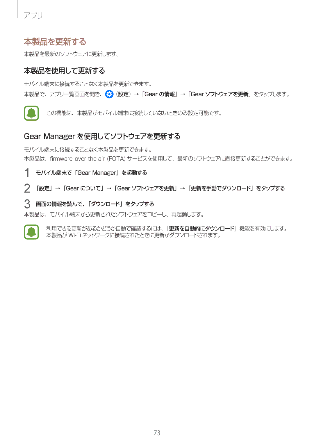 Samsung SM-R770NZSAXJP manual 本製品を更新する, 本製品を使用して更新する, Gear Manager を使用してソフトウェアを更新する 