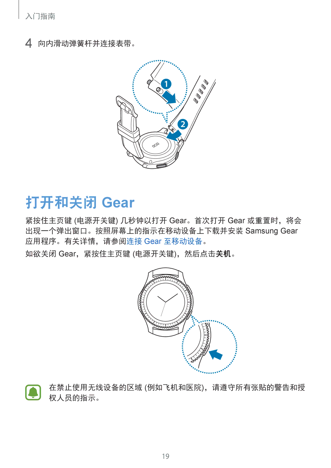 Samsung SM-R770NZSAXXV manual 打开和关闭 Gear, 向内滑动弹簧杆并连接表带。 