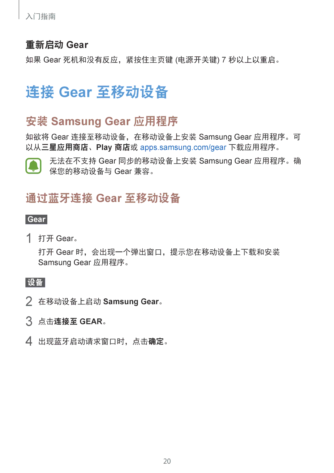 Samsung SM-R770NZSAXXV manual 通过蓝牙连接 Gear 至移动设备, 重新启动 Gear 