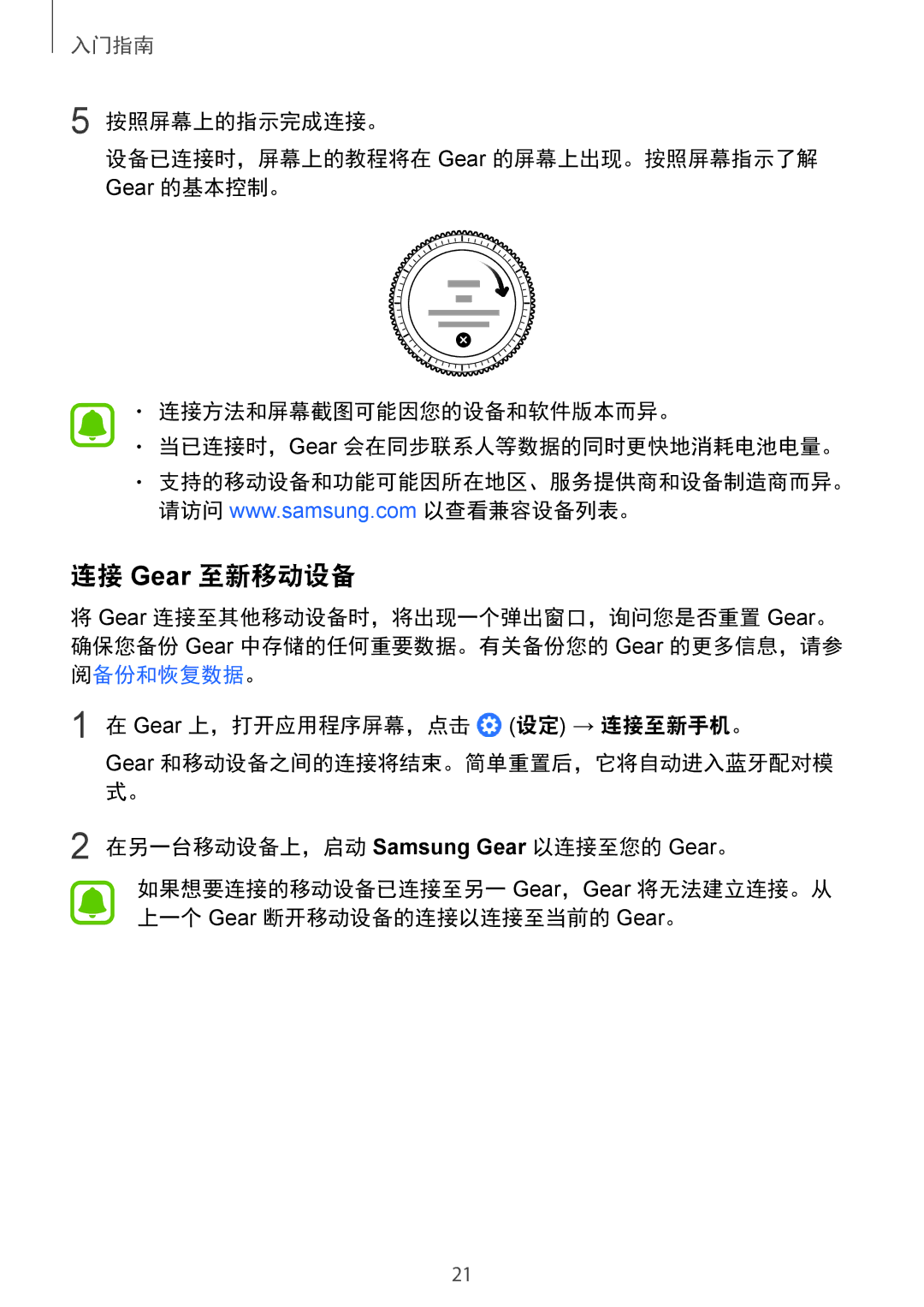 Samsung SM-R770NZSAXXV manual 连接 Gear 至新移动设备, 在另一台移动设备上，启动 Samsung Gear 以连接至您的 Gear。 