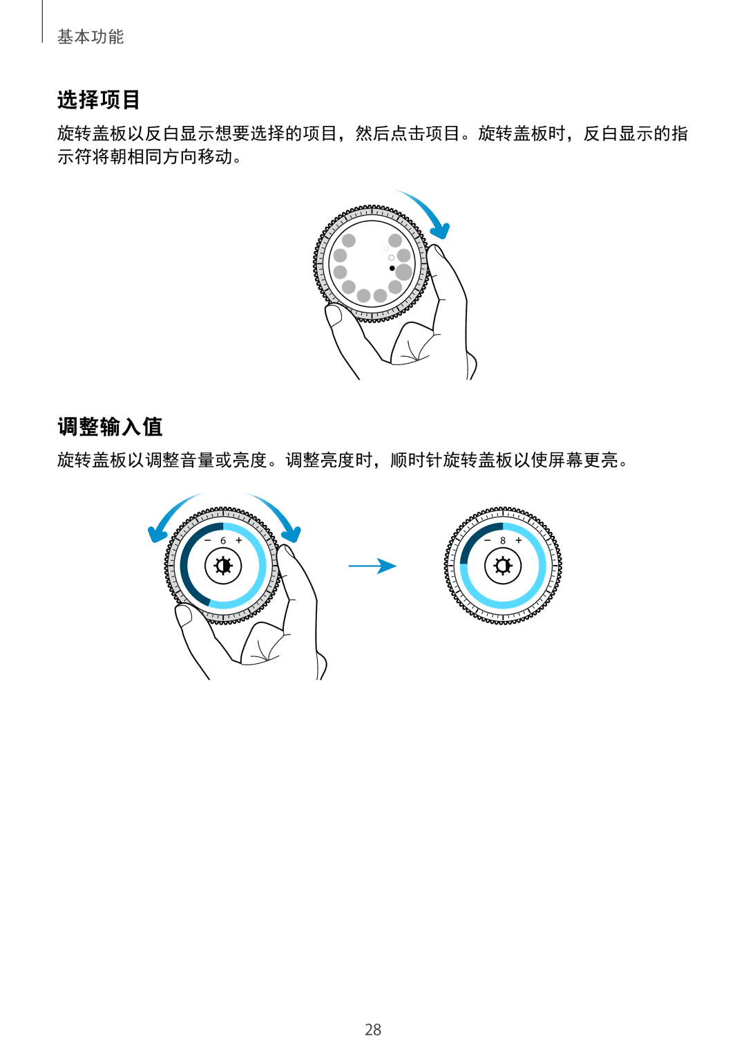 Samsung SM-R770NZSAXXV manual 选择项目, 调整输入值, 旋转盖板以调整音量或亮度。调整亮度时，顺时针旋转盖板以使屏幕更亮。 