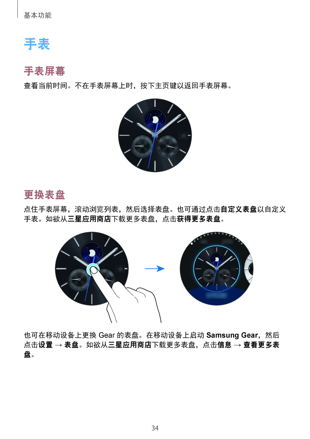 Samsung SM-R770NZSAXXV manual 更换表盘, 查看当前时间。不在手表屏幕上时，按下主页键以返回手表屏幕。 