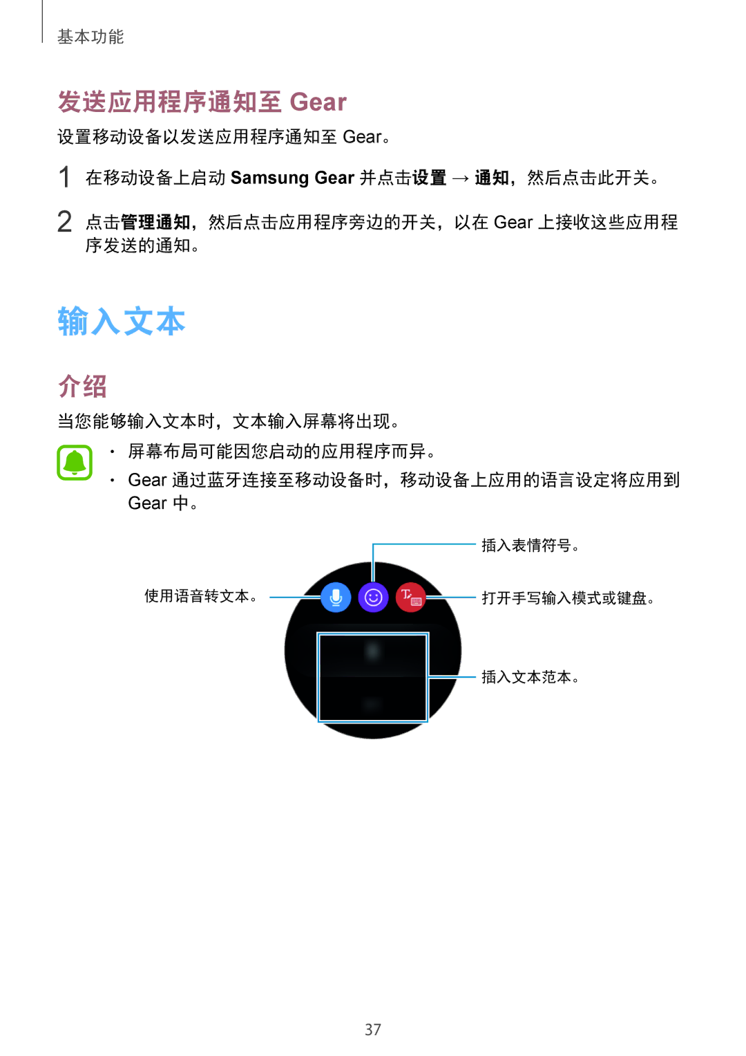 Samsung SM-R770NZSAXXV manual 输入文本, 发送应用程序通知至 Gear 