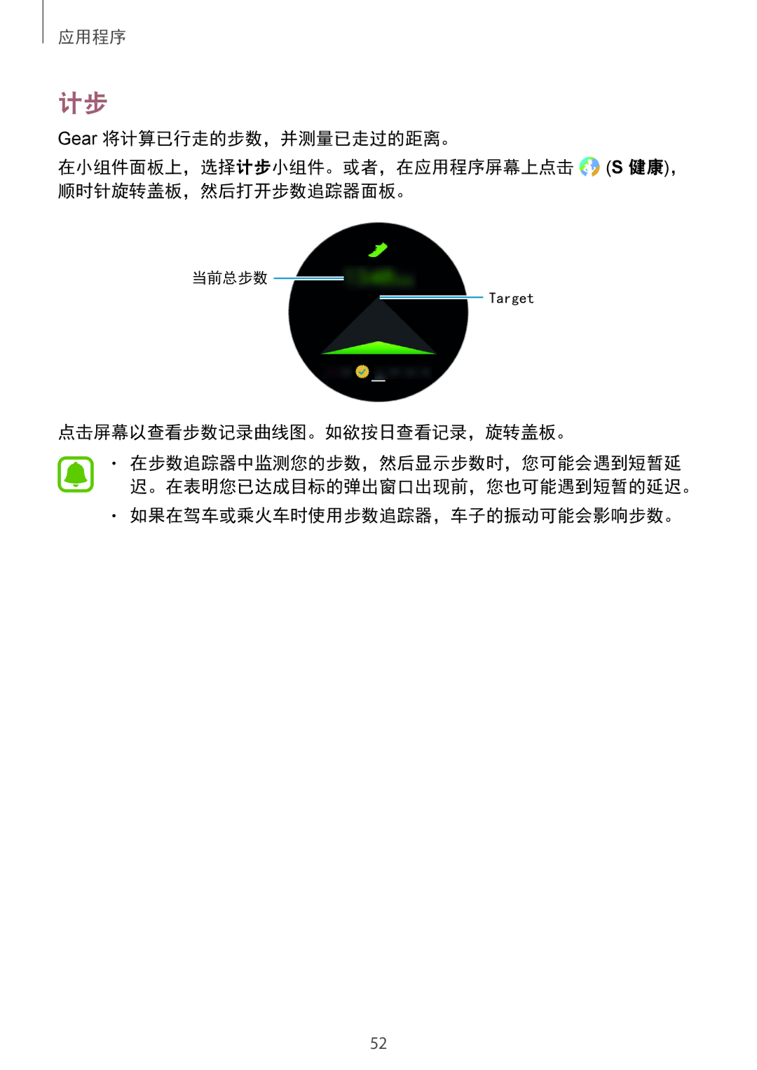 Samsung SM-R770NZSAXXV manual 点击屏幕以查看步数记录曲线图。如欲按日查看记录，旋转盖板。, 如果在驾车或乘火车时使用步数追踪器，车子的振动可能会影响步数。 